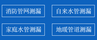 昌邑市暗管漏水检测